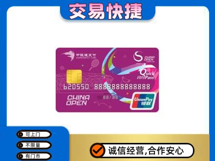 江津区购物卡回收中银通支付卡.jpg