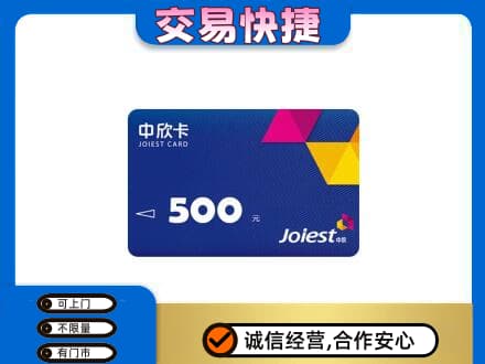 江津区回收中欣卡