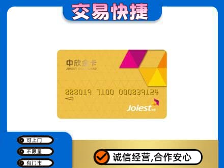 江津区购物卡回收中欣购物卡.jpg