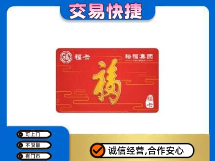 江津区购物卡回收裕福集团卡.jpg