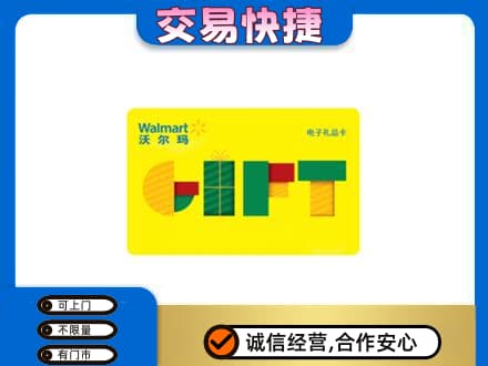 江津区购物卡回收沃尔玛电子卡.jpg