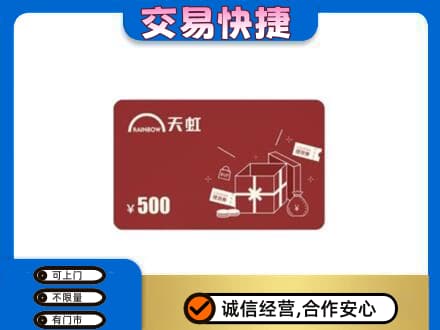 江津区回收天虹卡