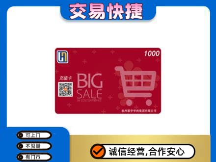 江津区回收世纪联华卡