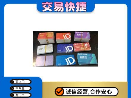 江津区回收超市卡