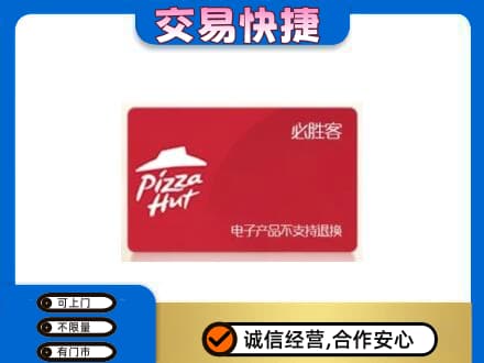 江津区购物卡回收必胜客卡.jpg