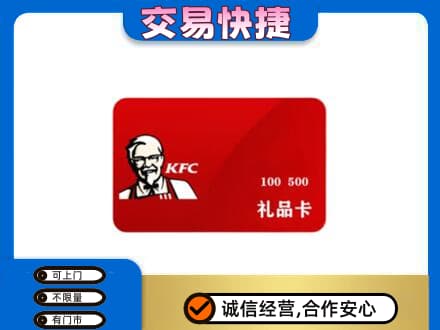 江津区购物卡回收肯德基卡.jpg