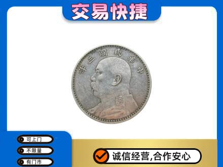江津区礼品回收袁大头.jpg