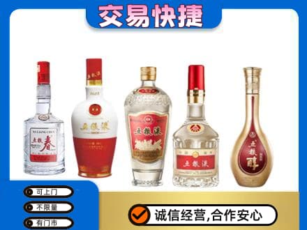 江津区回收五粮液